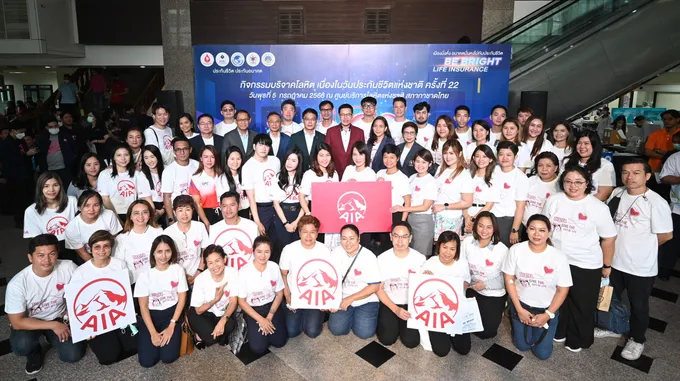 เอไอเอ ประเทศไทย นำทีมพลังตัวแทนและเพื่อนพนักงาน ร่วมกิจกรรมบริจาคโลหิต เนื่องในวันประกันชีวิตแห่งชาติ ครั้งที่ 22