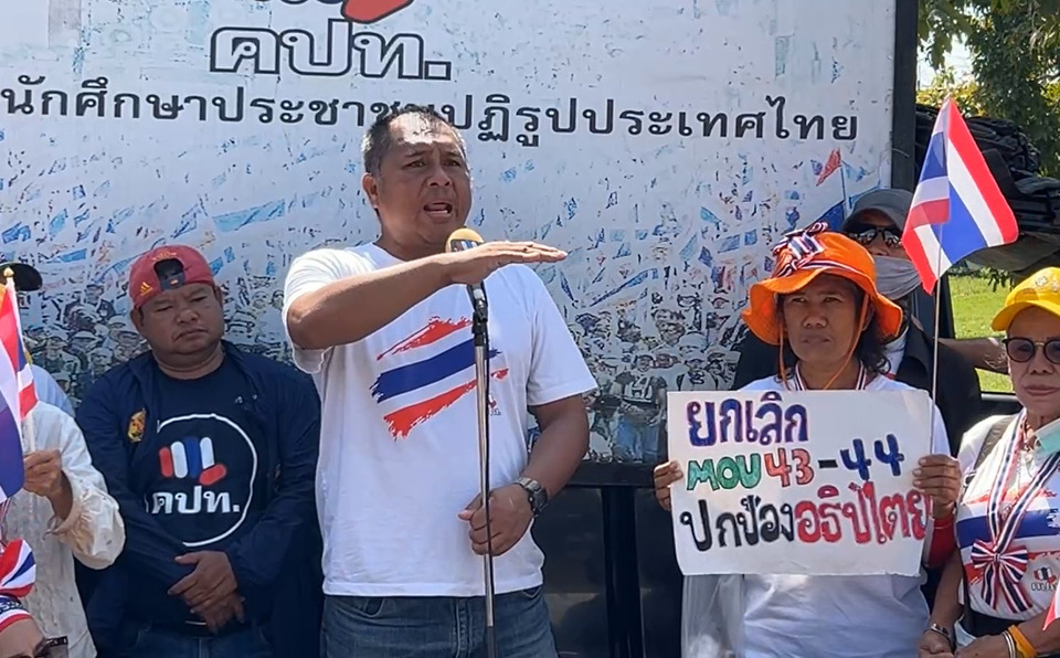 “คปท.” บุกต้านประชุม JBC ไทย–กัมพูชา จี้ร้องยกเลิก MOU 43–44