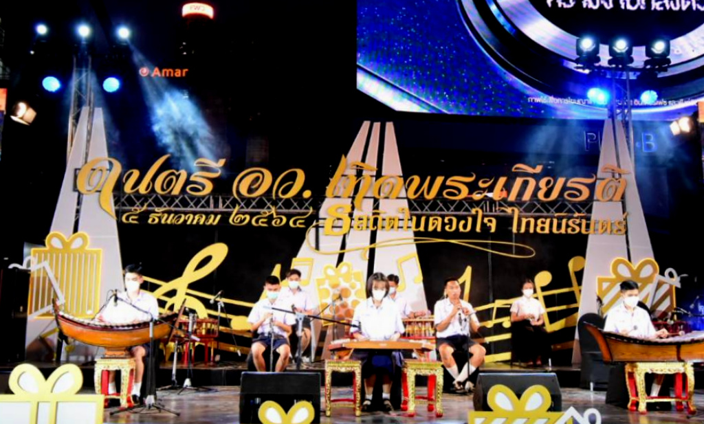 สจด. สืบสาน "ดนตรีไทย วงปี่พาทย์ไม้นวม" หนึ่งความภูมิใจ "ดนตรี อว. เทิดพระเกียรติฯ"
