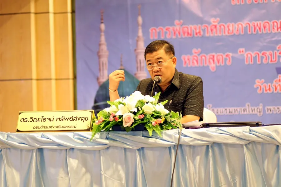 ดร.วิณะโรจน์ ทรัพย์ส่งสุข อธิบดีกรมส่งเสริมสหกรณ์ 