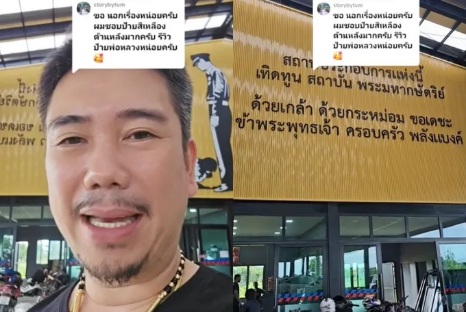  ชาวเน็ตชื่นชม! "พลังแบงค์" เปิดที่มาป้ายพ่อหลวง