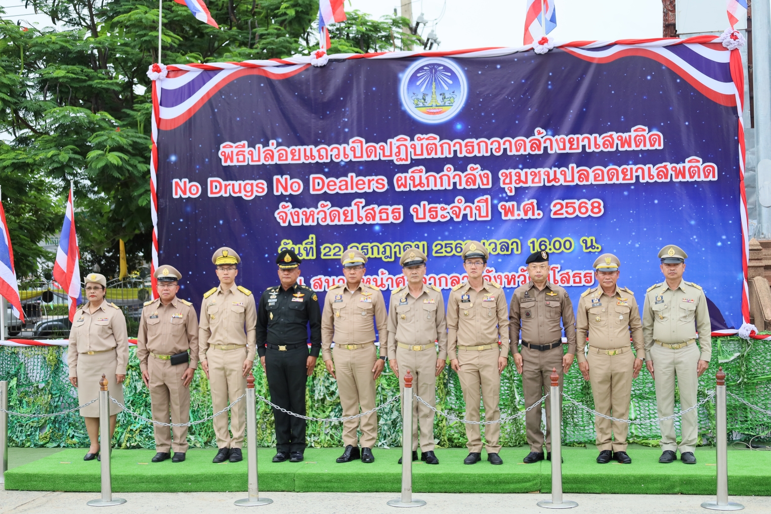 ยโสธร ปล่อยแถวปฏิบัติการกวาดล้างยาเสพติด