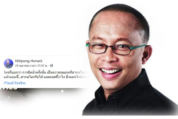 'พี่ดี้'ไม่เข้าใจฉีดน้ำใส่ม็อบว่ารุนแรง ยกปราบม็อบมะกันเทียบ