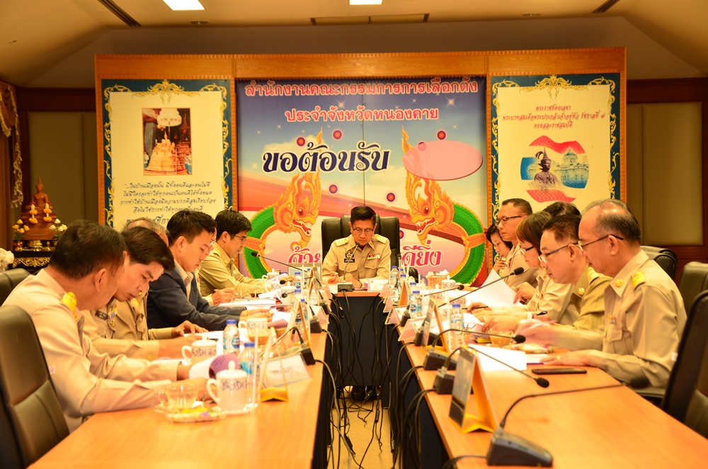 กกต.หนองคาย ประชุมเพื่อเตรียมความพร้อมในการแบ่งเขตเลือกตั้งสมาชิกสภาท้องถิ่นหรือผู้บริหารท้องถิ่นของจังหวัดหนองคาย จังหวัดหนองคาย
