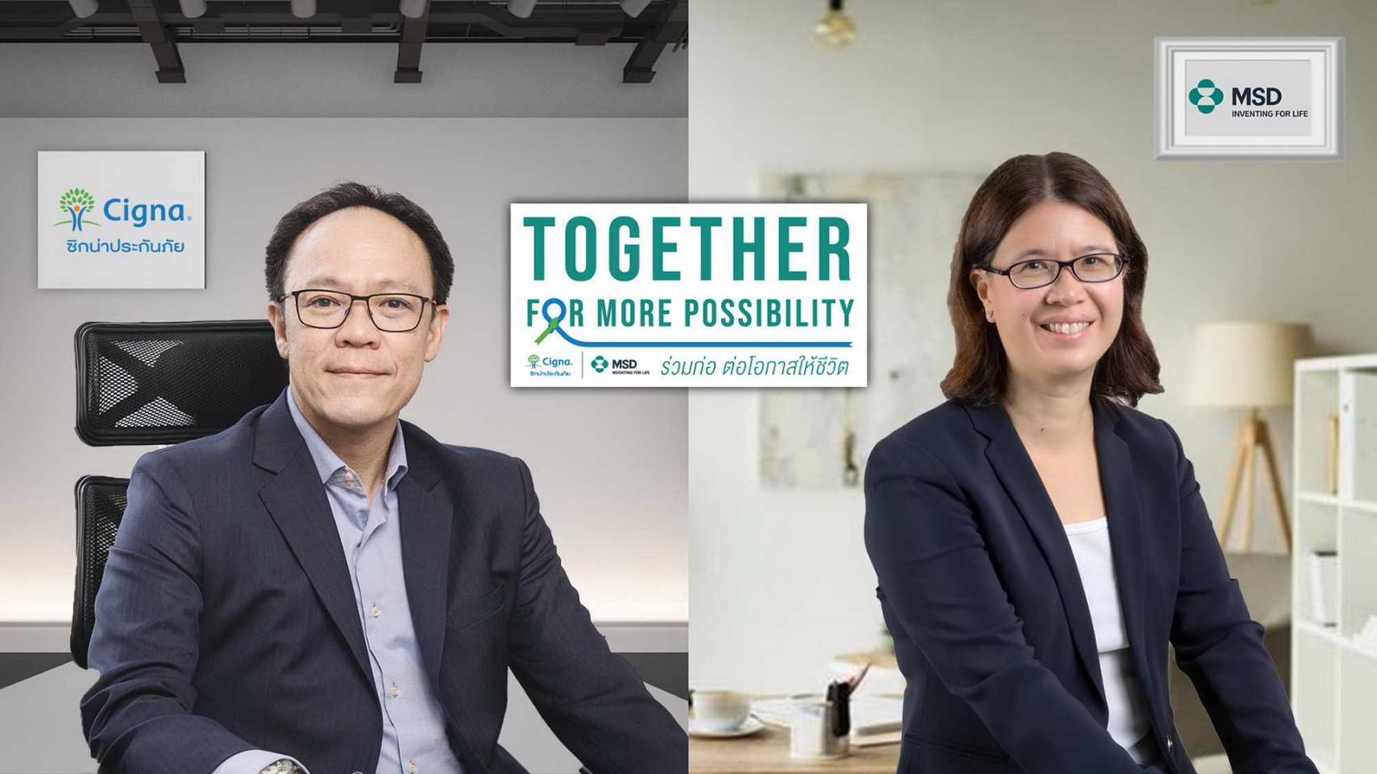 เอ็มเอสดีจับมือซิกน่าฯเป็นพันธมิตร ภายใต้แคมเปญ “Together4More Possibility - ร่วมก่อ ต่อโอกาสให้ชีวิต”