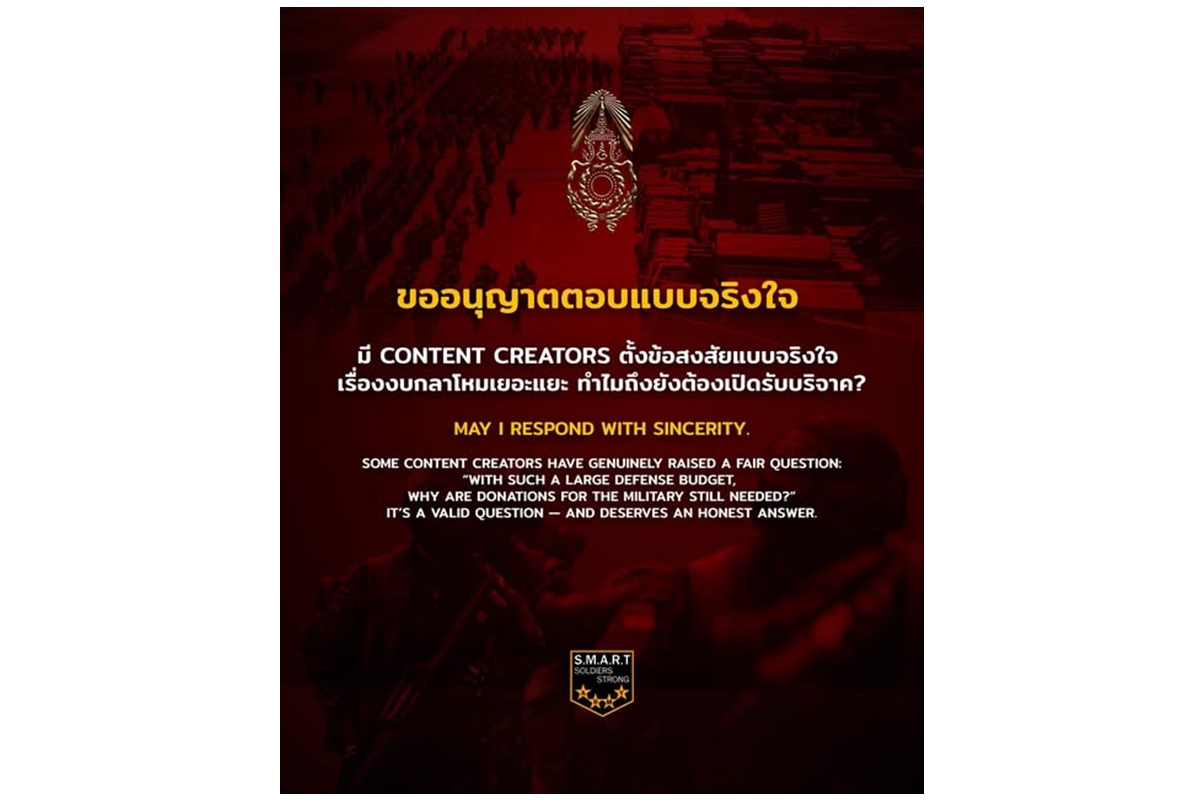 ทหารแจงงบกลาโหมเยอะ ทำไมต้องเปิดรับบริจาค ย้ำไม่ใช่เพราะงบไม่พอ… แต่เพราะน้ำใจไม่จำกัดงบประมาณ