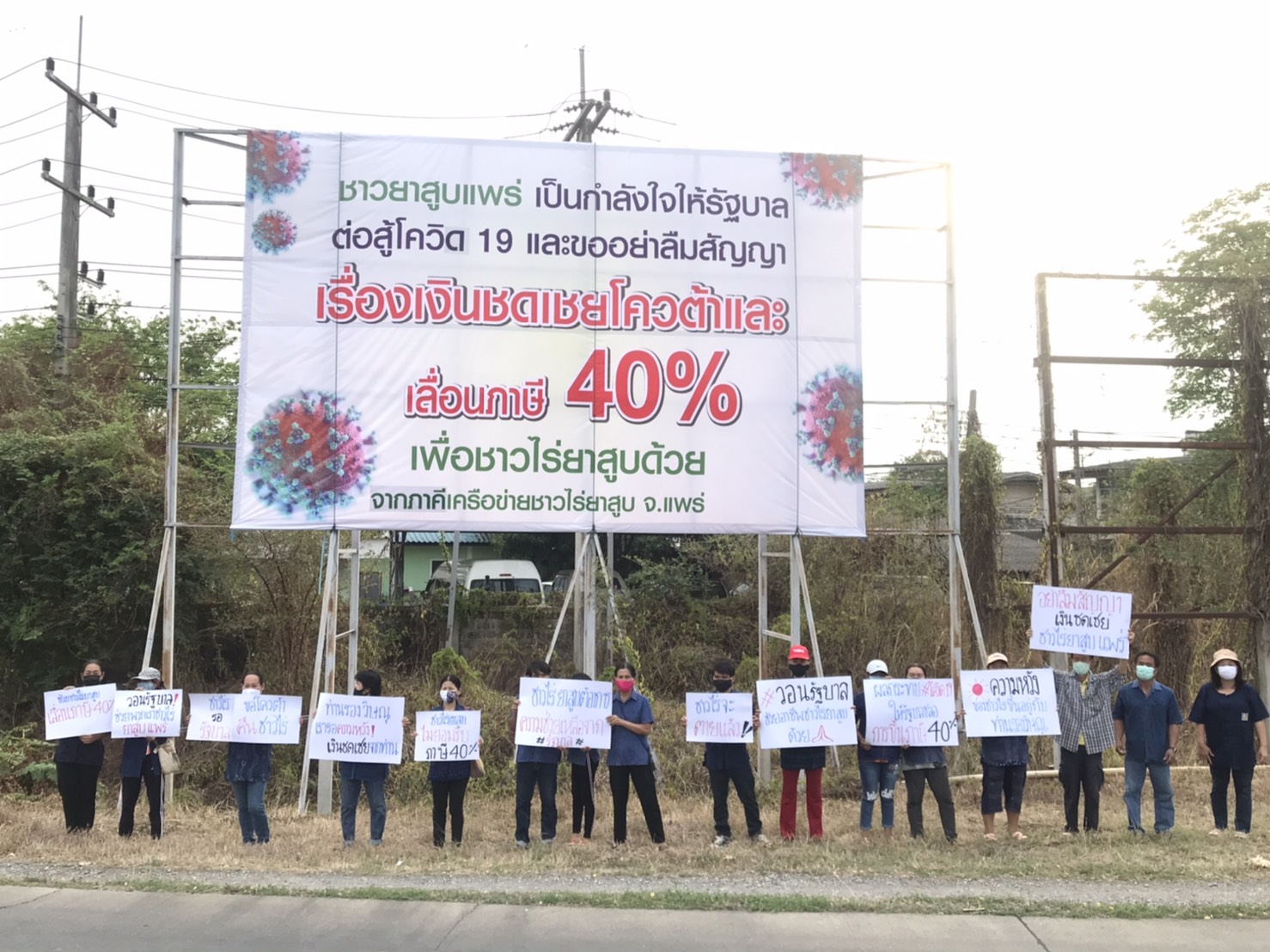 ชาวไร่ยาสูบขึ้นคัทเอาท์ยักษ์กลางเมืองแพร่ เร่งรัฐจ่ายชดเชย-เลื่อนภาษีบุหรี่ 40% ลดผลกระทบโควิด