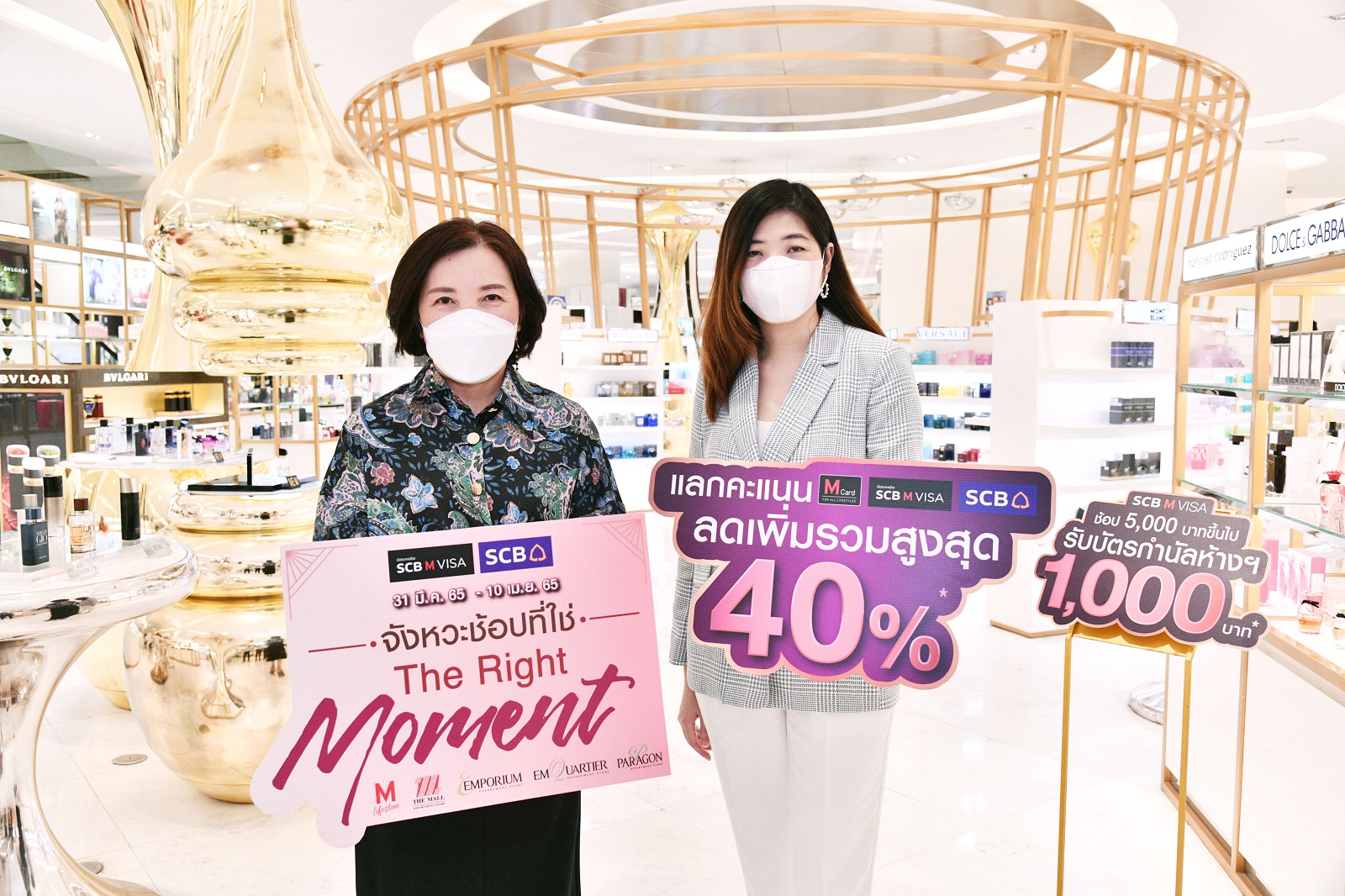 ห้างสรรพสินค้ากลุ่มเดอะมอลล์กรุ๊ป จับมือแบงก์ไทยพาณิชย์จัดแคมเปญพิเศษ “SCB จังหวะช้อปที่ใช่ The Right Moment”