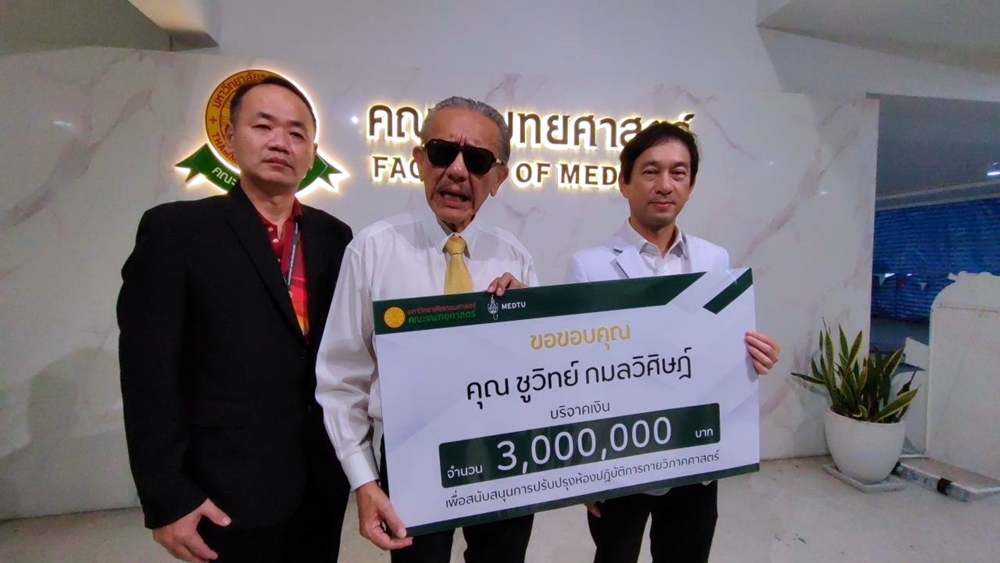"ชูวิทย์" มอบเงิน 3 ล้าน ปรับปรุงห้องปฏิบัติการกายวิภาคศาสตร์