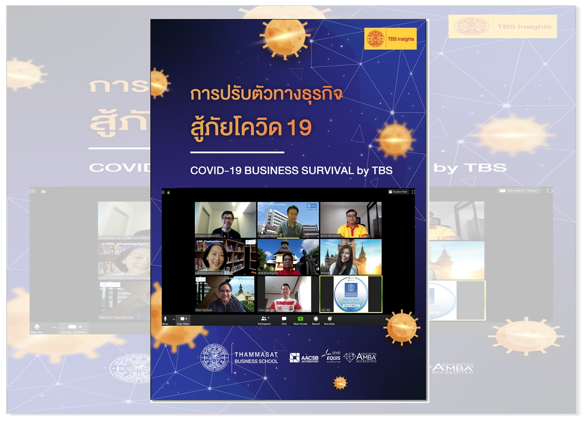TBS Insights บทความเฉพาะกิจ "ปรับตัวทางธุรกิจสู้ภัยโควิด-19"