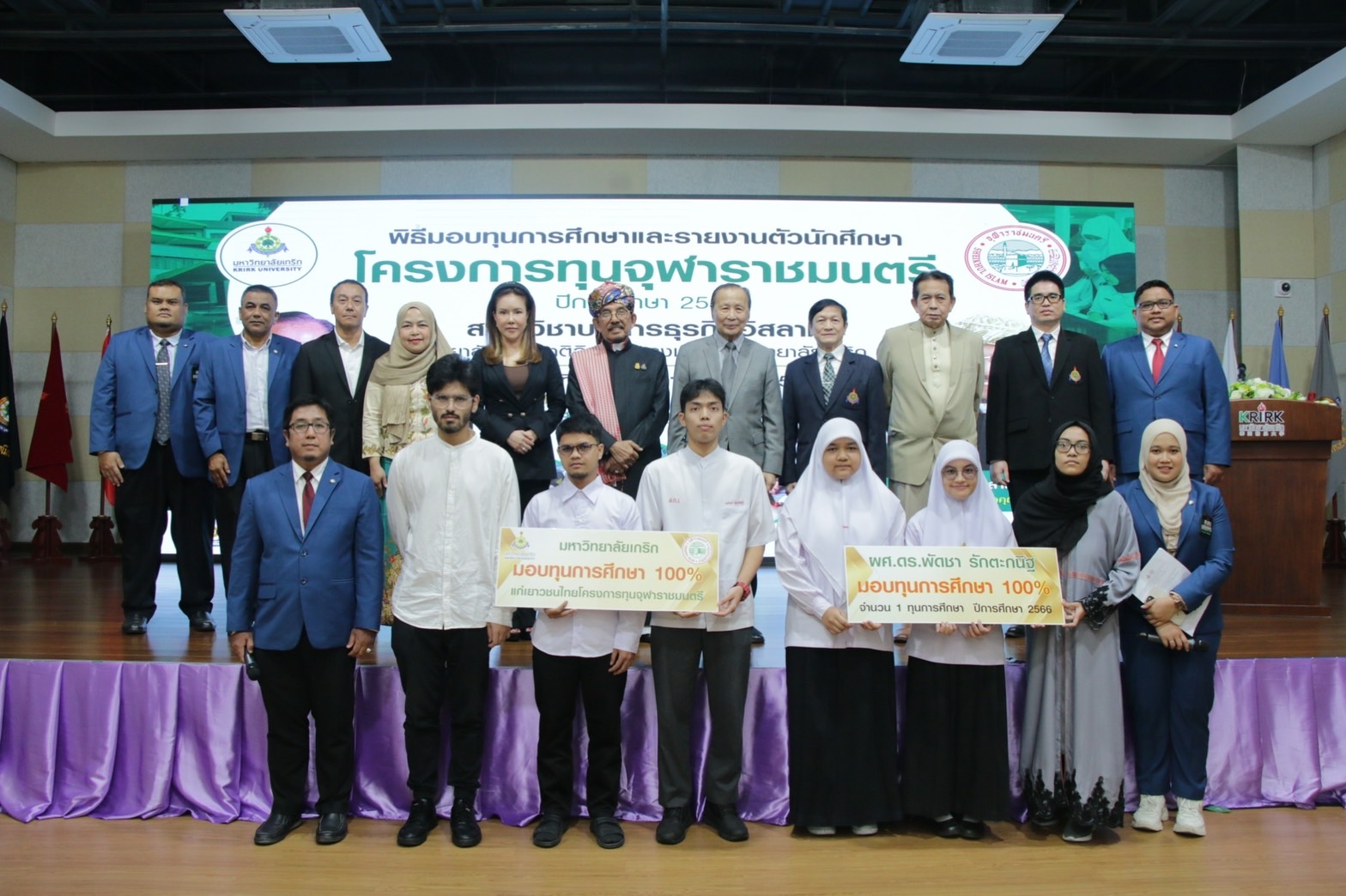 ม.เกริกจัดพิธีมอบทุนการศึกษาโครงการทุนจุฬาราชมนตรี ประจำปีการศึกษา 2566