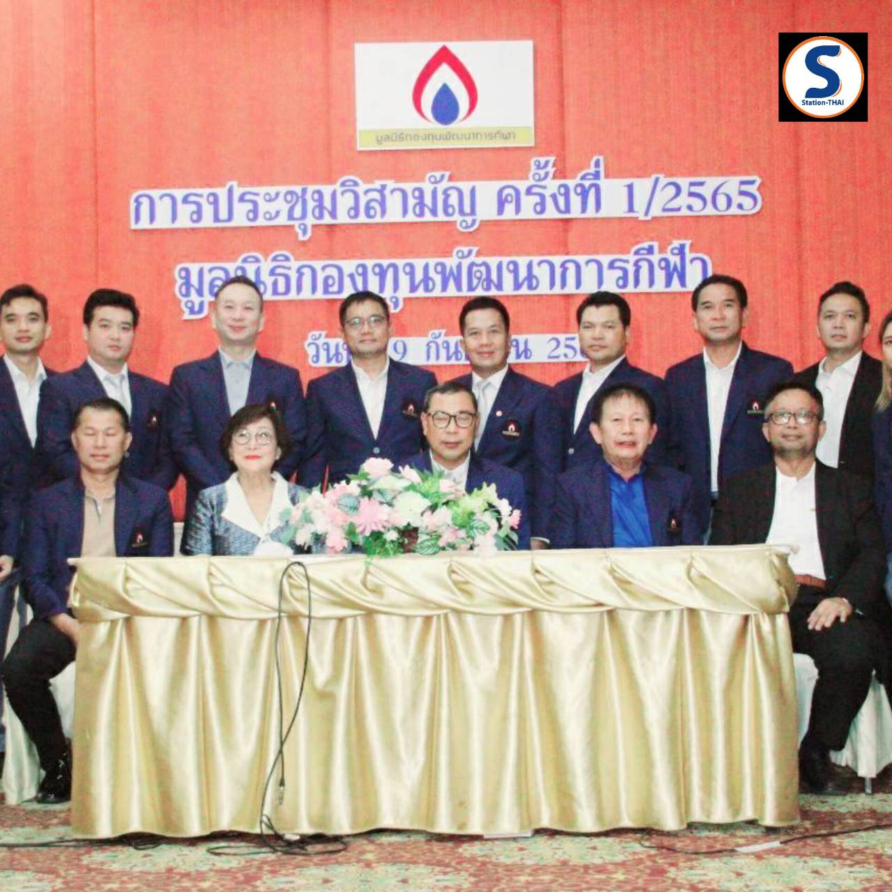 “ประธานณัฎฐ์" เปิดโผ บอร์ดมูลนิธิกองทุนพัฒนาการกีฬา