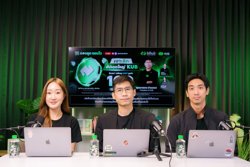 KUB Chain ประกาศเปลี่ยนผ่านสู่ KUB Foundation ในสวิตเซอร์แลนด์ เปิดบทใหม่สู่โครงสร้างพื้นฐาน Open Finance ระดับโลก
