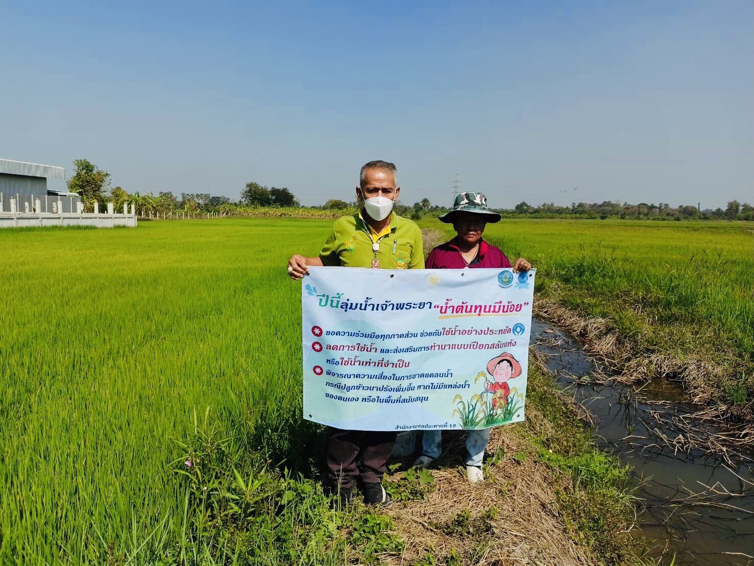 โครงการส่งน้ำและบำรุงรักษายางมณี รณรงค์เกษตรกรใช้น้ำอย่างประหยัด