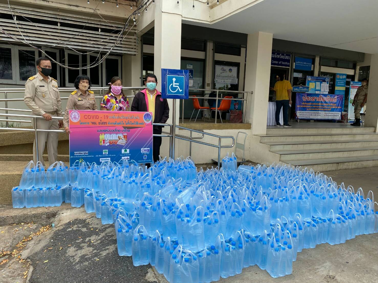 โรงน้ำแข็งวารีเทพบริจาคน้ำดื่ม 2.1 พันขวดให้ พม.ยโสธร มอบให้ผู้พิการผู้ด้อยโอกาสและ ปชช.ที่ได้รับผลกระทบจากโควิด-19 