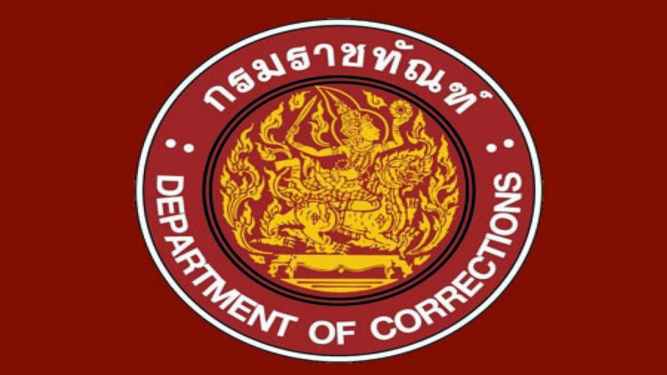 กรมคุกแจงแยกแดนขังผู้ต้องขังคดี ม.112 ยันเป็นขั้นตอนปกติ ไม่เกี่ยวอภัยโทษ