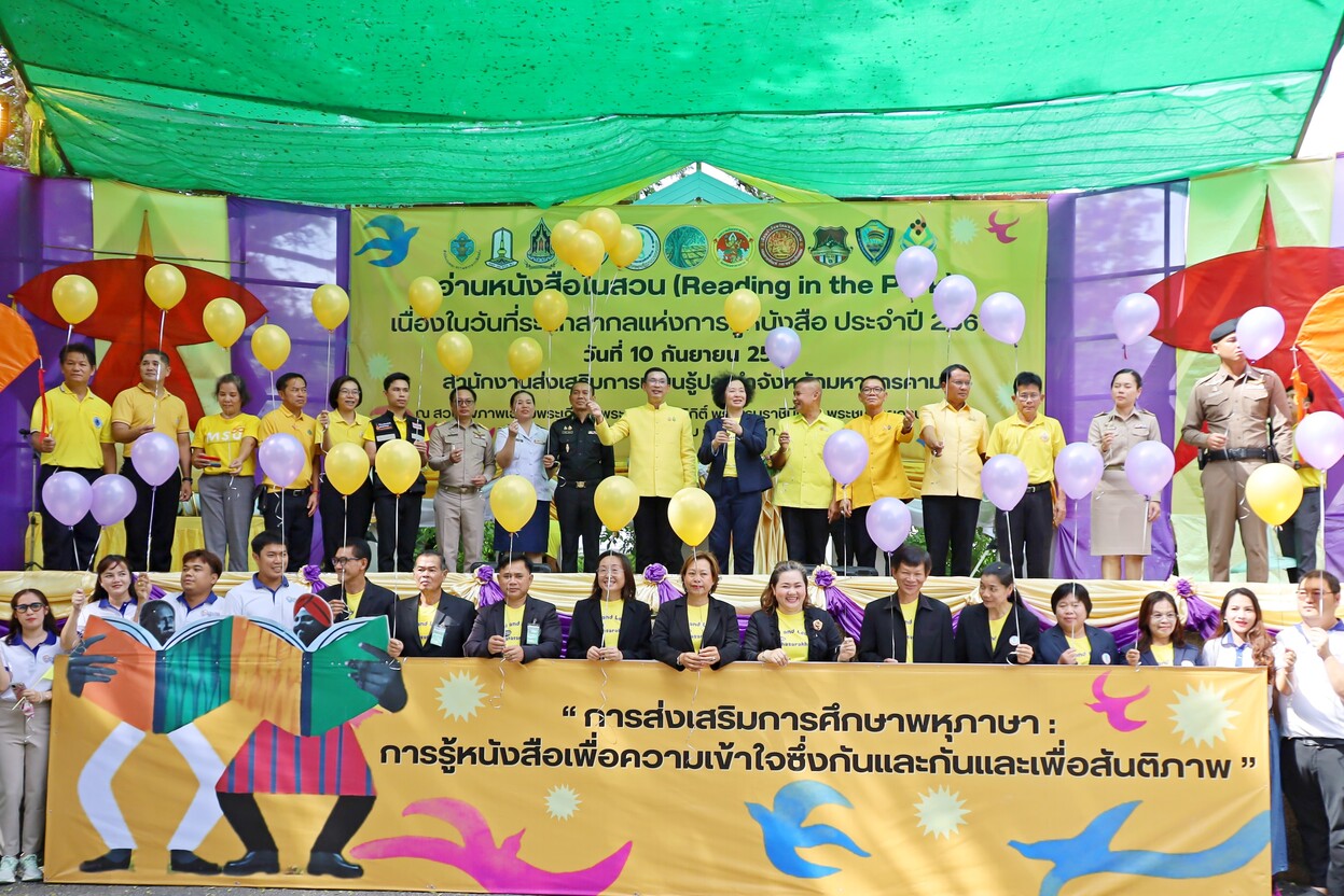 สกร.มหาสารคาม จัดโครงการ อ่านหนังสือในสวน เนื่องในวันที่ระลึกสากลแห่งการรู้หนังสือ