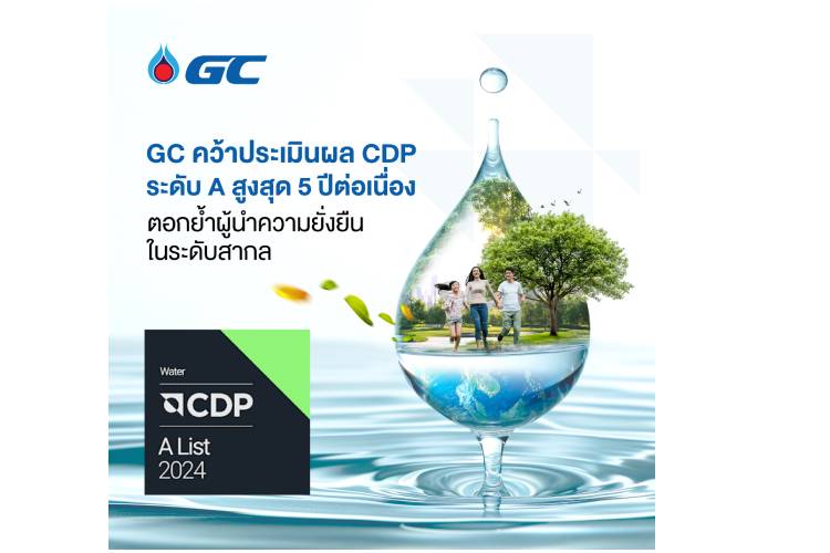GC คว้าระดับ A สูงสุดผลการประเมิน CDP ด้านการบริหารจัดการน้ำ 5 ปีต่อเนื่อง