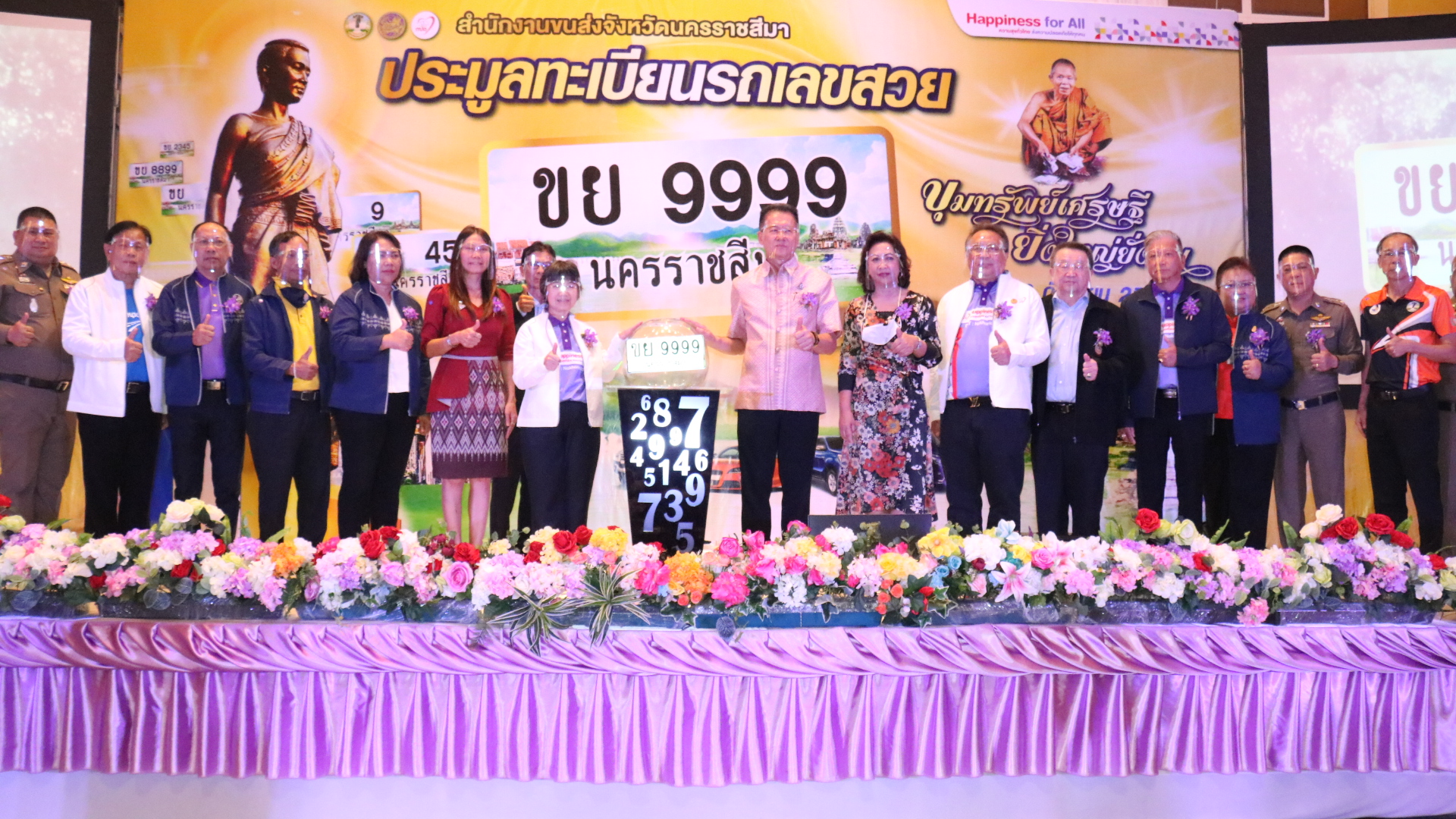 โคราช จัดประมูลหมายเลขทะเบียนรถเลขสวย “ขย” ขุมทรัพย์เศรษฐี ยิ่งใหญ่ยั่งยืน 