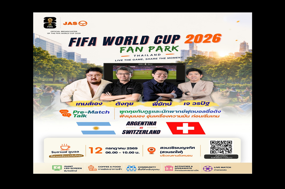 JAS ชวนเชียร์ฟุตบอลโลก 2026 รอบ 8 ทีม "อาร์เจนตินา" ดวล "สวิตเซอร์แลนด์" ฟรีที่สวนรถไฟ