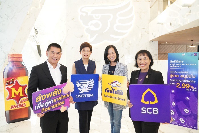 ไทยพาณิชย์-ออโต เอกซ์ และโอสถสภา สนับสนุนสินเชื่อเพื่อคู่ค้าครบวงจร ดอกเบี้ยพิเศษเริ่มต้น 2.99%