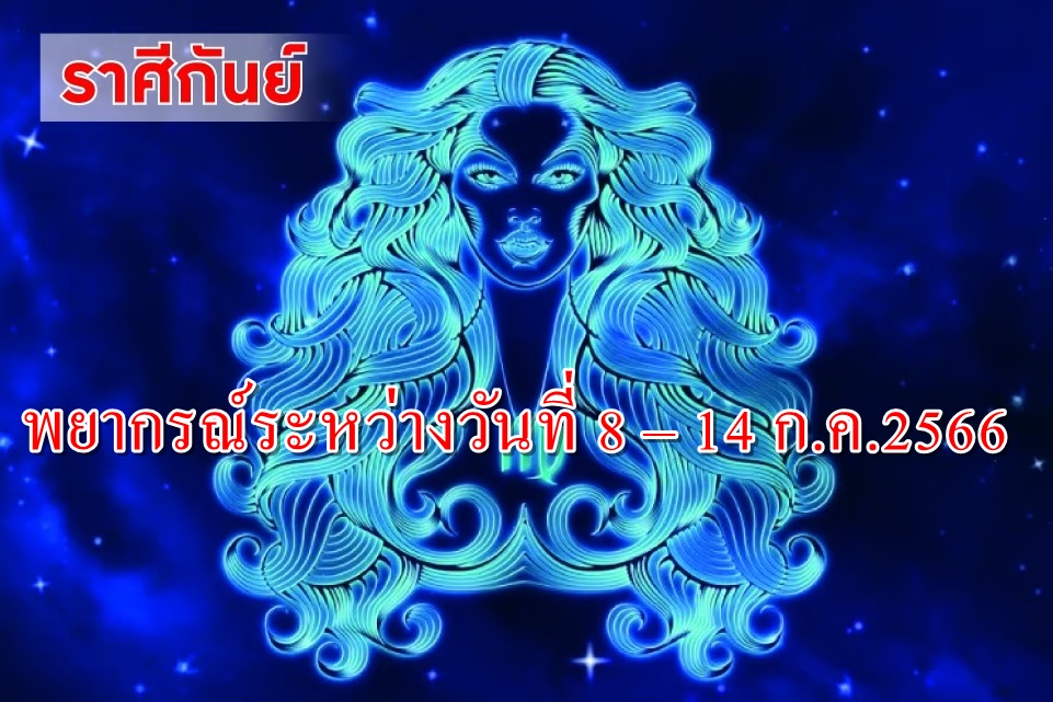 ราศีกันย์ ช่วงนี้จะได้รับประโยชน์จากมรดกพินัยกรรม 