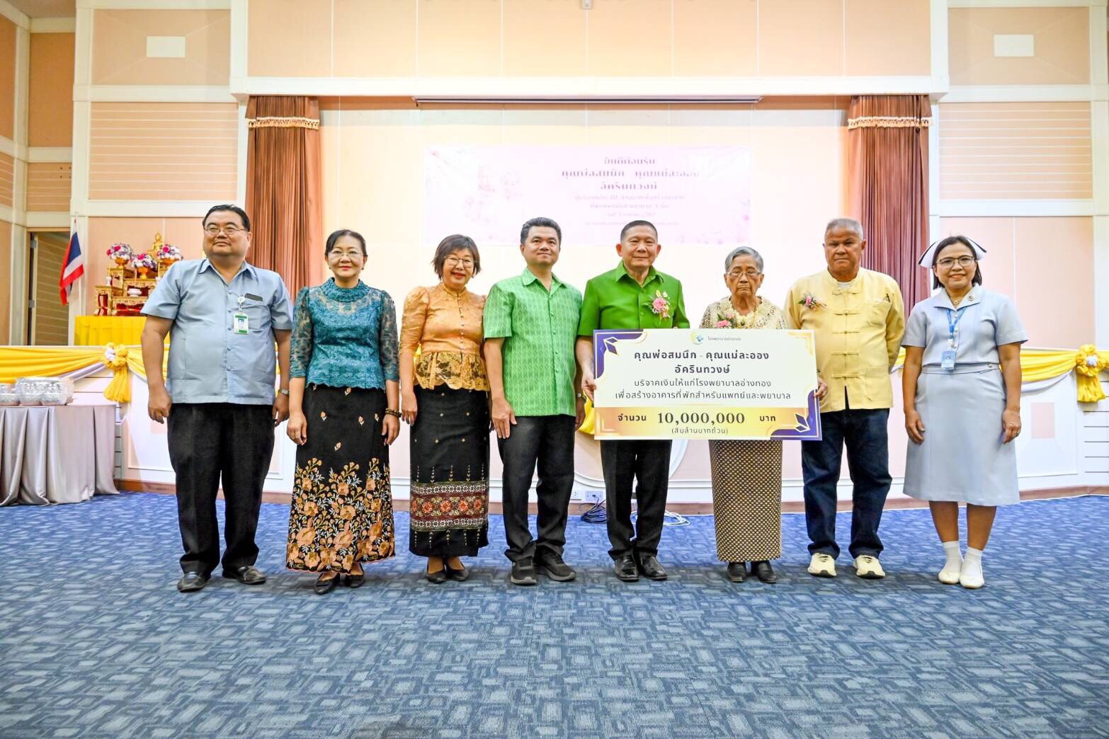 โรงพยาบาลอ่างทองรับมอบเงินจำนวน 10 ล้านจาก"คุณยายละออง  อัครินทวงษ์" 