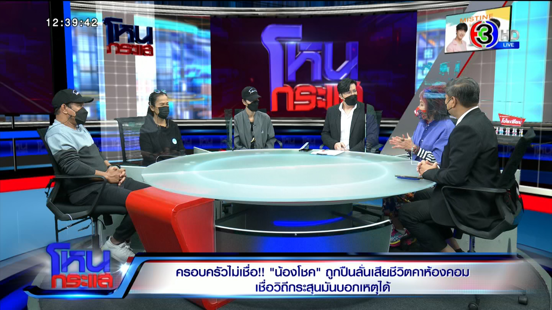ครอบครัว “น้องโชค” เชื่อในวิถีกระสุน ไม่เชื่อลูกถูกปืนลั่นจนเสียชีวิต ลั่นไม่ขอเผาศพลูกจนกว่าความจริงจะกระจ่าง