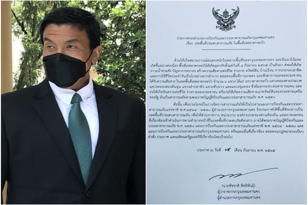"ผู้ว่าฯชัชชาติ"  ประกาศ เขตพื้นที่ประสบสาธารณภัย ในพื้นที่เขตลาดกระบัง