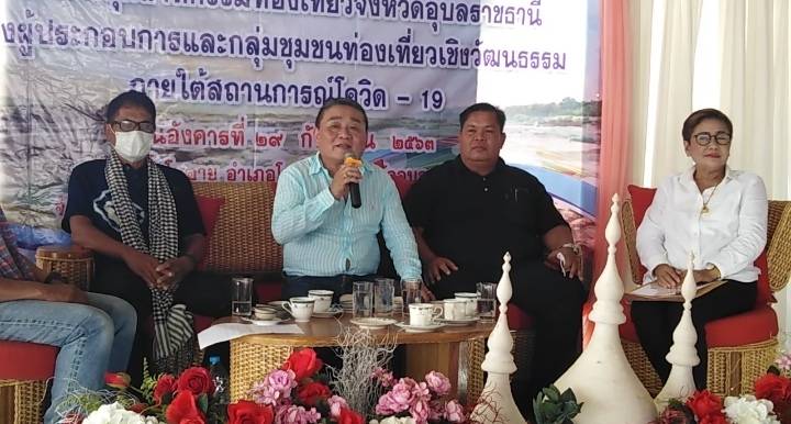 กมธ.อุตสาหกรรม สภาผู้แทนราษฎร เปิดสัมมนาทิศทางอุตสาหกรรมท่องเที่ยวจังหวัดอุบลราชธานี