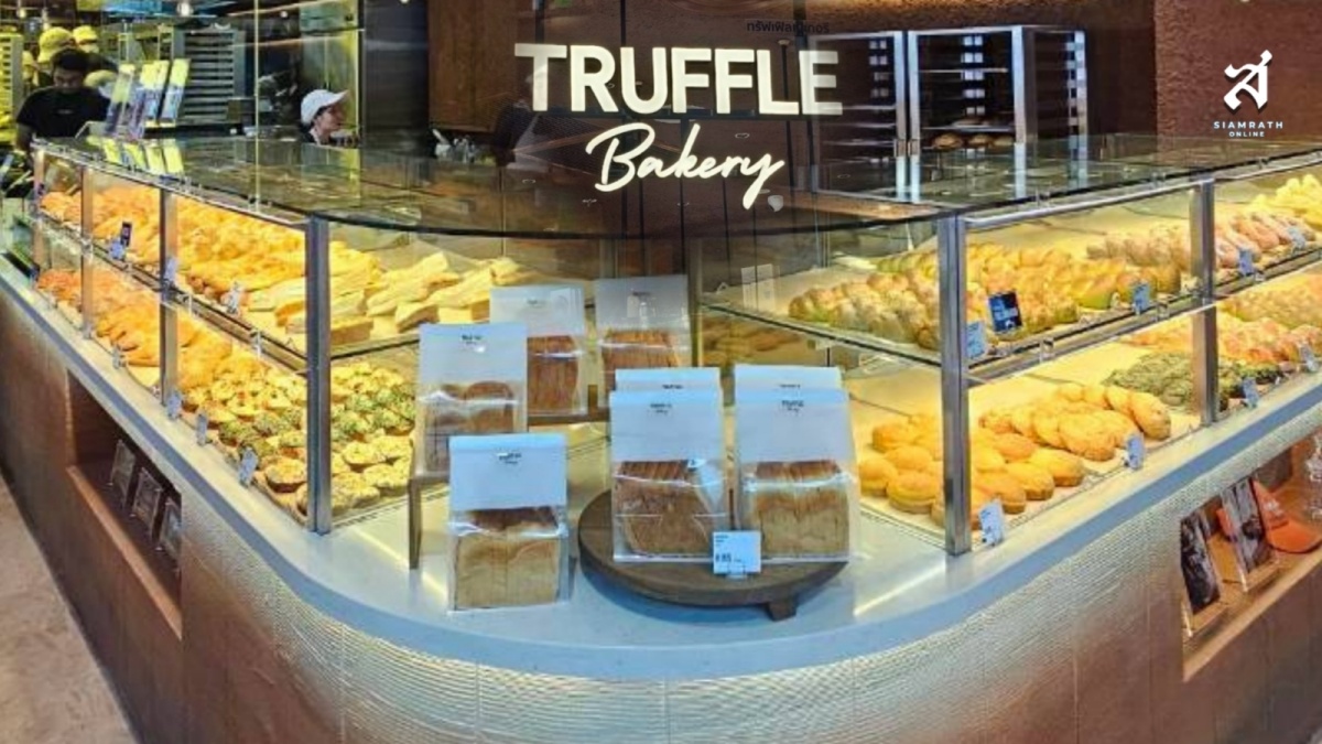 จากโตเกียวสู่ไทย “TruffleBAKERY” เปิดสาขาแรก! เสิร์ฟขนมปังทรัฟเฟิลสุดฮิต เติมความพิเศษให้ทุกวัน