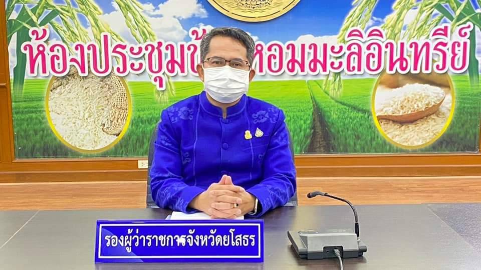 รองผู้ว่าฯยโสธรมอบนโยบายผู้บริหารท้องถิ่น