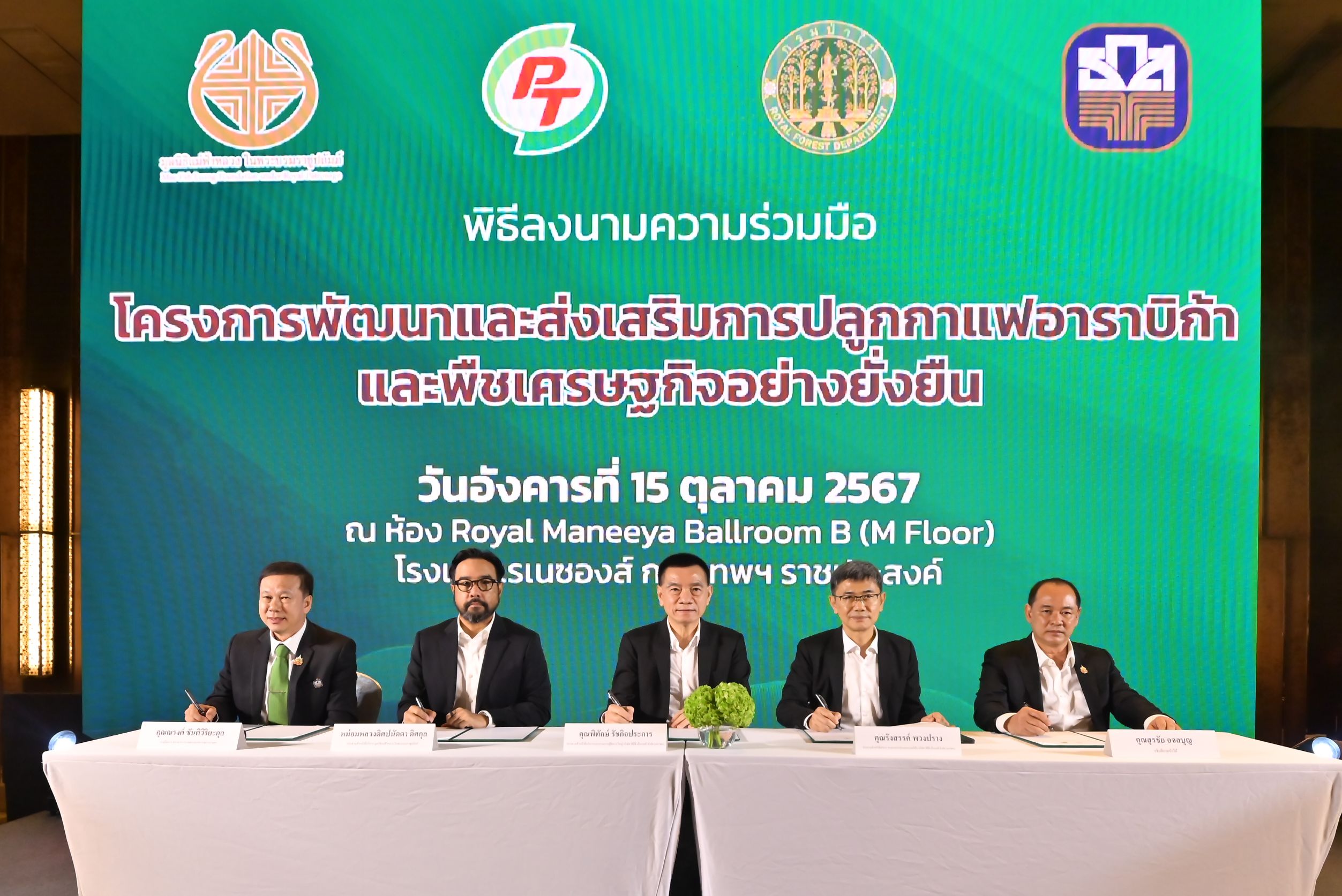 PTG ร่วมกับมูลนิธิแม่ฟ้าหลวงฯ-กรมป่าไม้-ธ.ก.ส. ปลูกกาแฟอาราบิก้าพืชเศรษฐกิจส่งตรง“กาแฟพันธุ์ไทย”