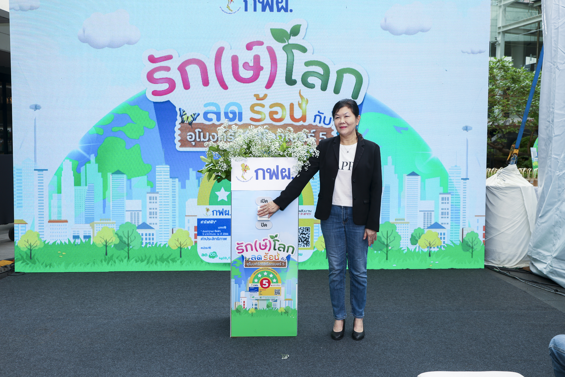 โลกรวน ป่วนโลก กฟผ.ชวนคนไทยใช้ความรัก(ษ์) ลดโลกร้อน  กับกิจกรรมอุโมงค์รัก(ษ์)โลกเบอร์ 5 สร้างประสบการณ์ลดร้อน