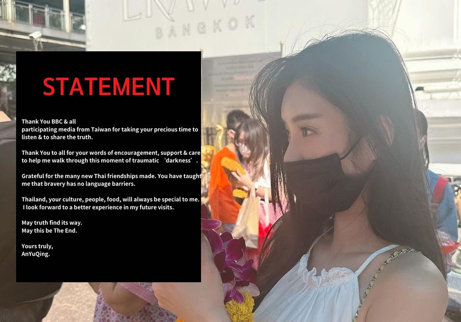 "อันหยูชิง" ดาราสาวไต้หวัน เคลื่อนไหวหลังแฉตร.ไทยรีด 2.7 หมื่น