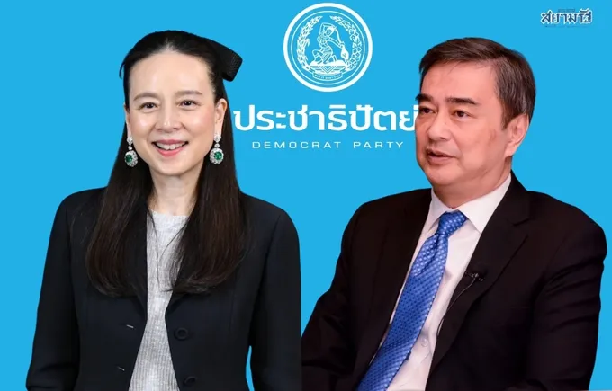“ไพ่ตาย!! ขั้วอภิสิทธิ์ดึงมาดามแป้งกอบกู้ประชาธิปัตย์”