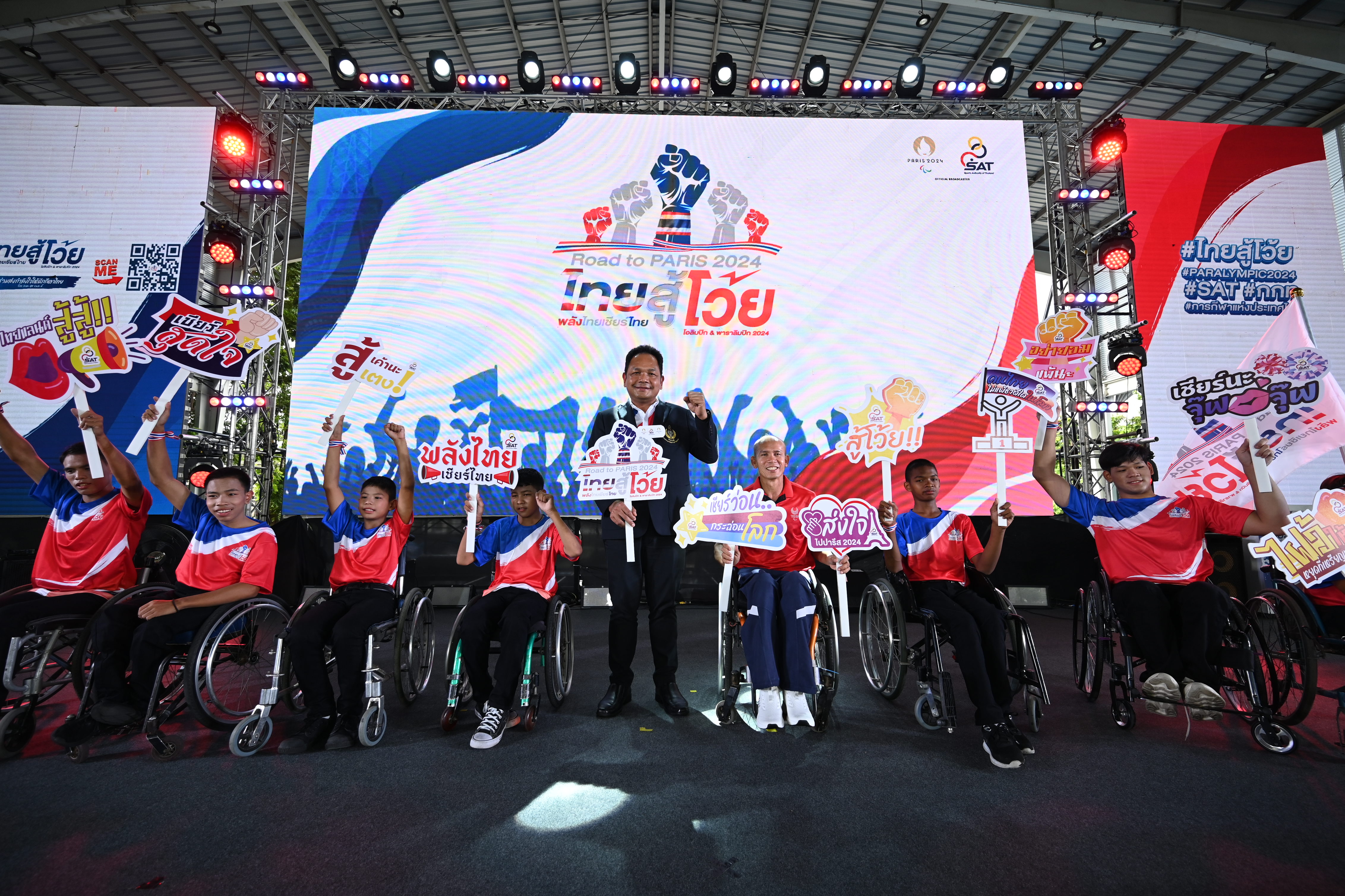 กกท. ลุยต่อโครงการ “ไทยสู้โว้ย” รวมพลังส่งแรงใจเชียร์ทัพนักกีฬาไทยสู้ศึกพาราลิมปิกเกมส์ 2024