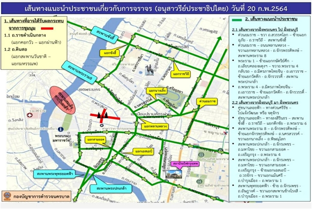  แนะนำเลี่ยงเส้นทางรอบอนุสาวรีย์ประชาธิปไตย เที่ยงพรุ่งนี้ หนีม็อบนัดชุมนุม