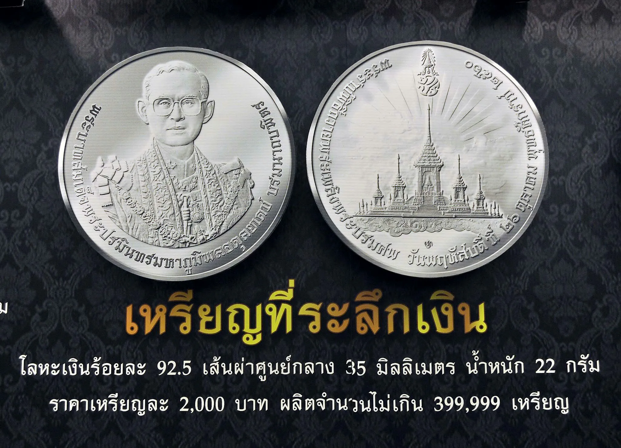 เหรียญที่ระลึกเงิน