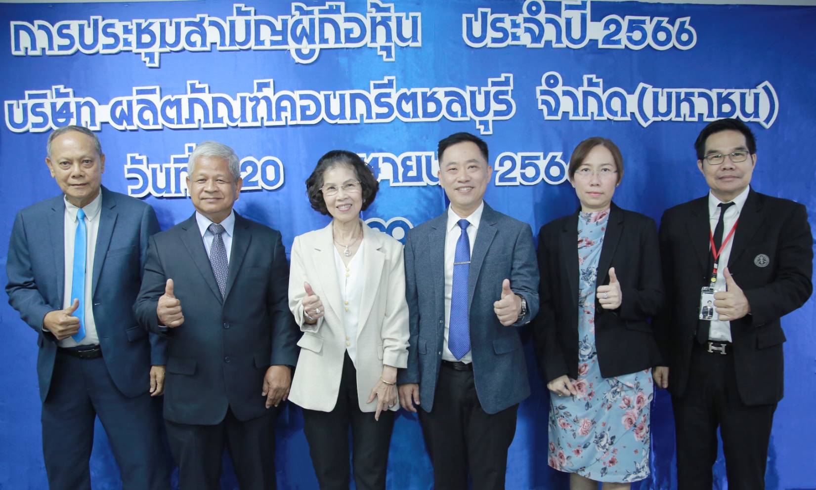 CCP ประชุมสามัญผู้ถือหุ้นปี 2566 พร้อมรับรองรายงานและรับทราบผลการดำเนินงานประจำปี 2565 