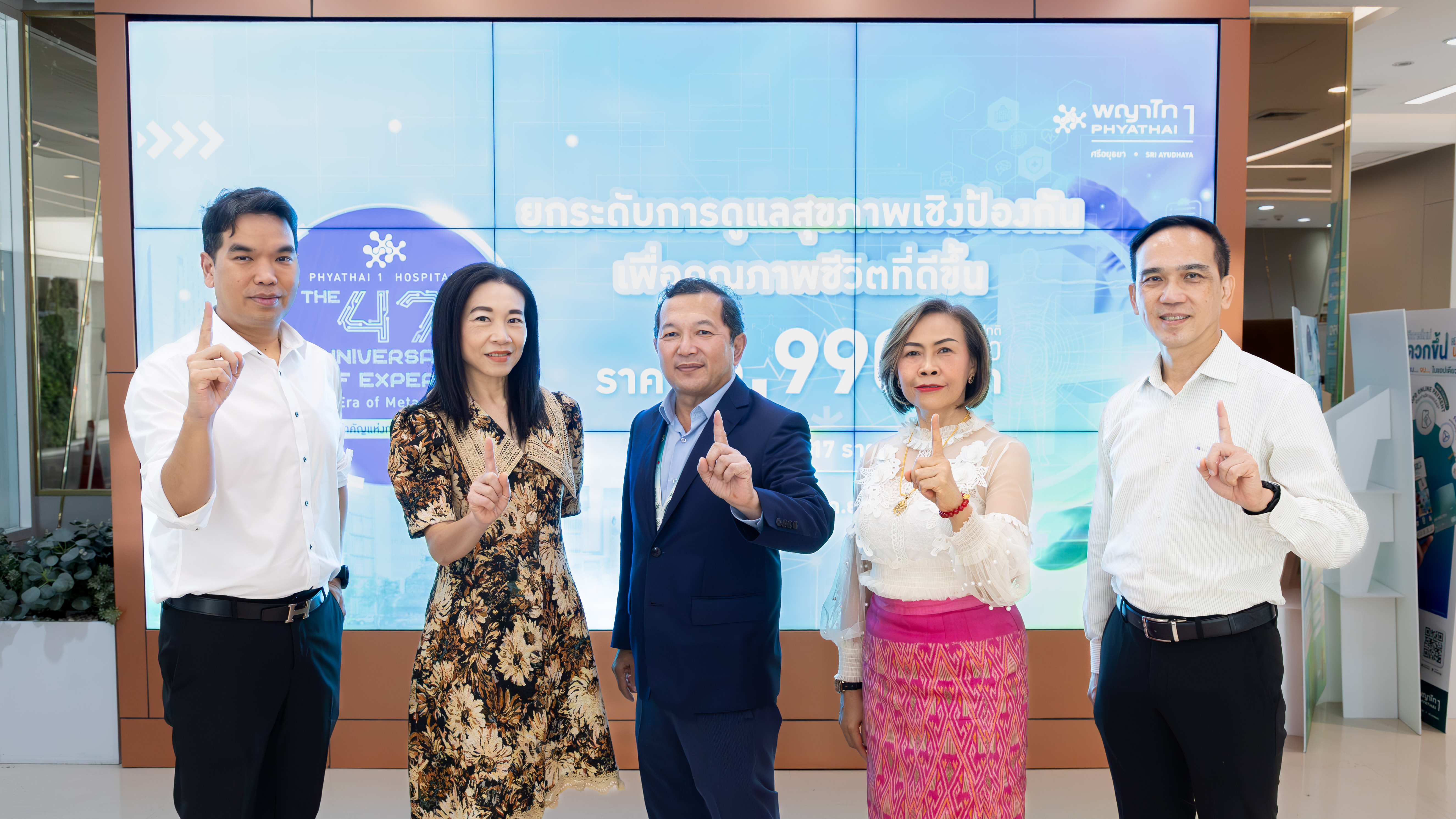 โรงพยาบาลพญาไท 1 ฉลองครบรอบ 47 ปี