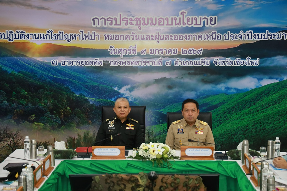 กองทัพภาคที่ 3 บูรณาการ 17 จังหวัดภาคเหนือ เดินหน้าแก้ปัญหาไฟป่า หมอกควัน ครอบคลุมทุกมิติ