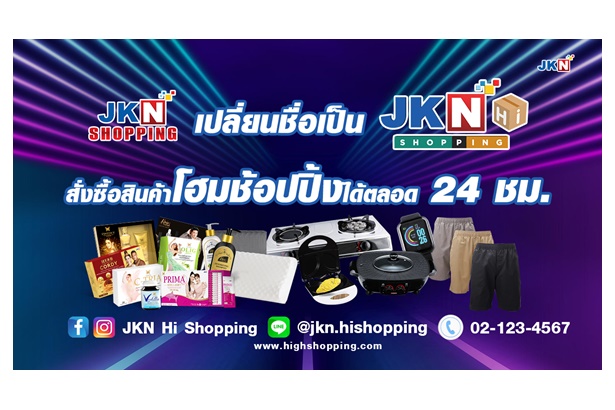 “JKN” เปิดเกมรุกธุรกิจทีวีโฮมช้อปปิ้ง ปรับโฉมเป็น JKN Hi Shopping ผนึกกลุ่มฮุนได เสริมแกร่ง 
