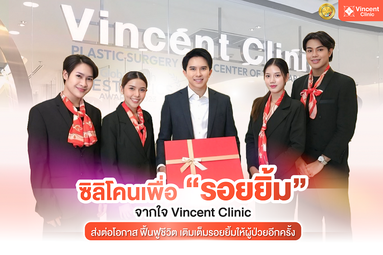Vincent Clinic ส่งมอบแล้ว!! ซิลิโคนเพื่อรอยยิ้ม ส่งต่อความสุข เพิ่มคุณภาพชีวิตให้ผู้ป่วยติดเตียง