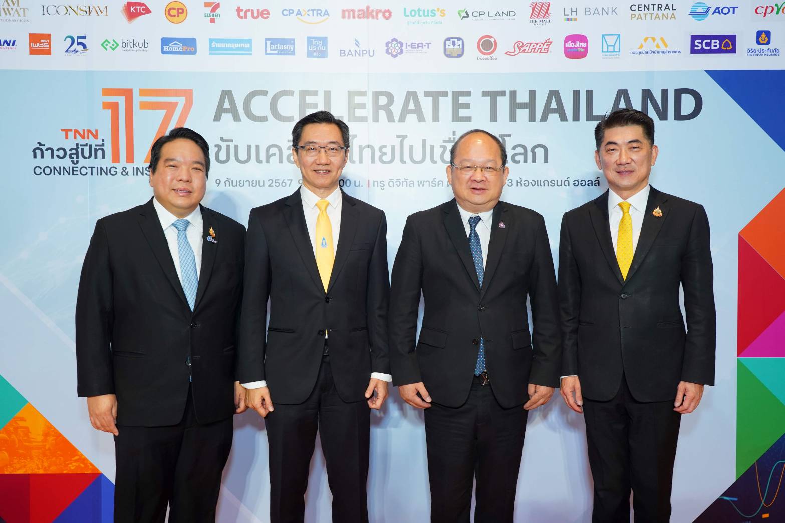 "TNN" ฉลองก้าวเข้าสู่ปีที่ 17 จัดสัมมนาขับเคลื่อนไทยไปเชื่อมโลก “ภาครัฐ-เอกชน” ผลักดันไทยสู่ฮับภูมิภาค