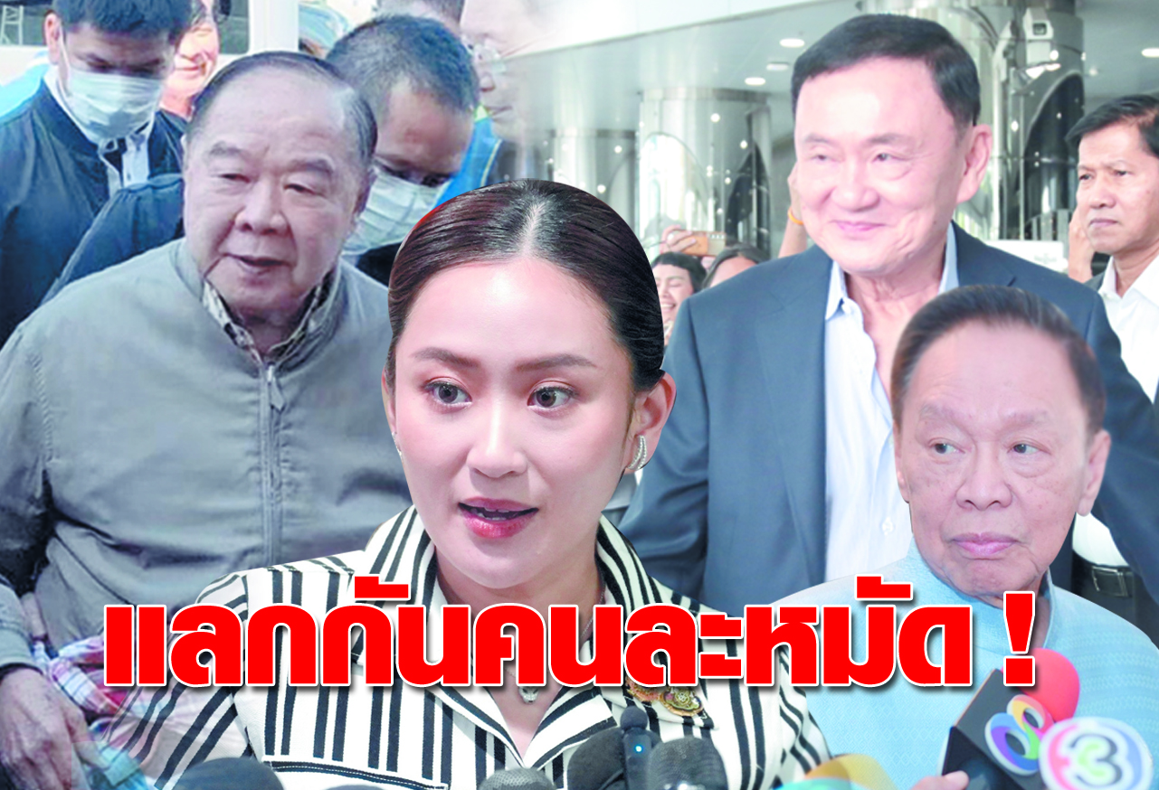  แลกกันคนละหมัด !