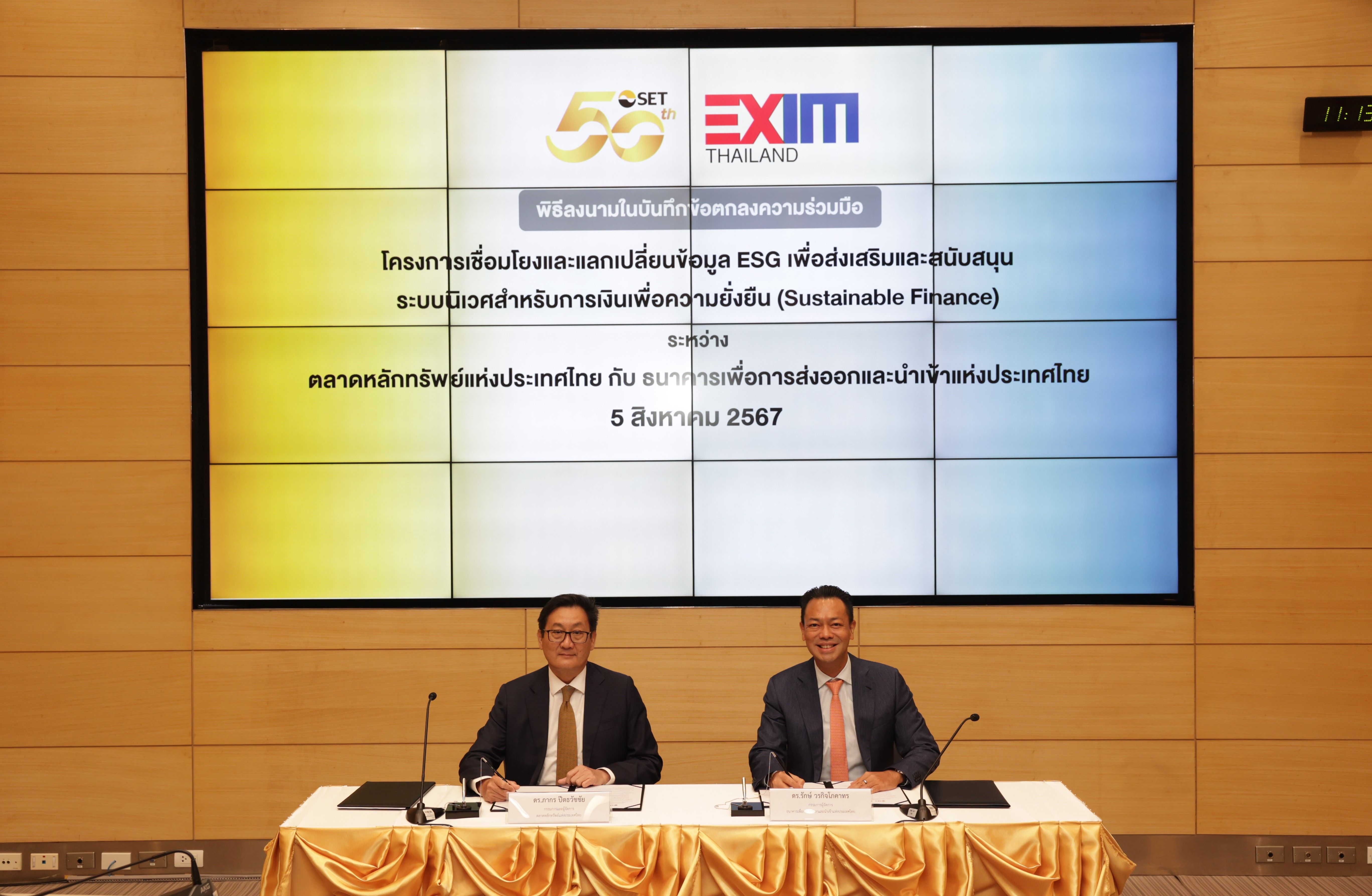 ตลาดหลักทรัพย์ฯจับมือ EXIM BANK แลกเปลี่ยนข้อมูล ESG ส่งเสริมสินเชื่อเพื่อการพัฒนาที่ยั่งยืน