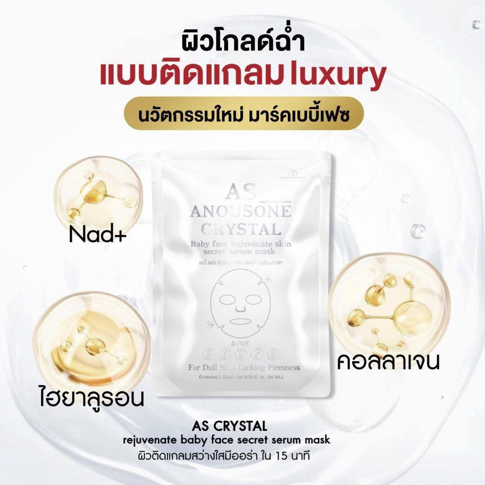 AS CRYSTAL สกินแคร์ลักชัวรีจากลาว ถ่ายทอดความงามแห่งวัฒนธรรม ผ่านดีไซน์ร่วมสมัยโดย “นาทินี คริสอิสระ”