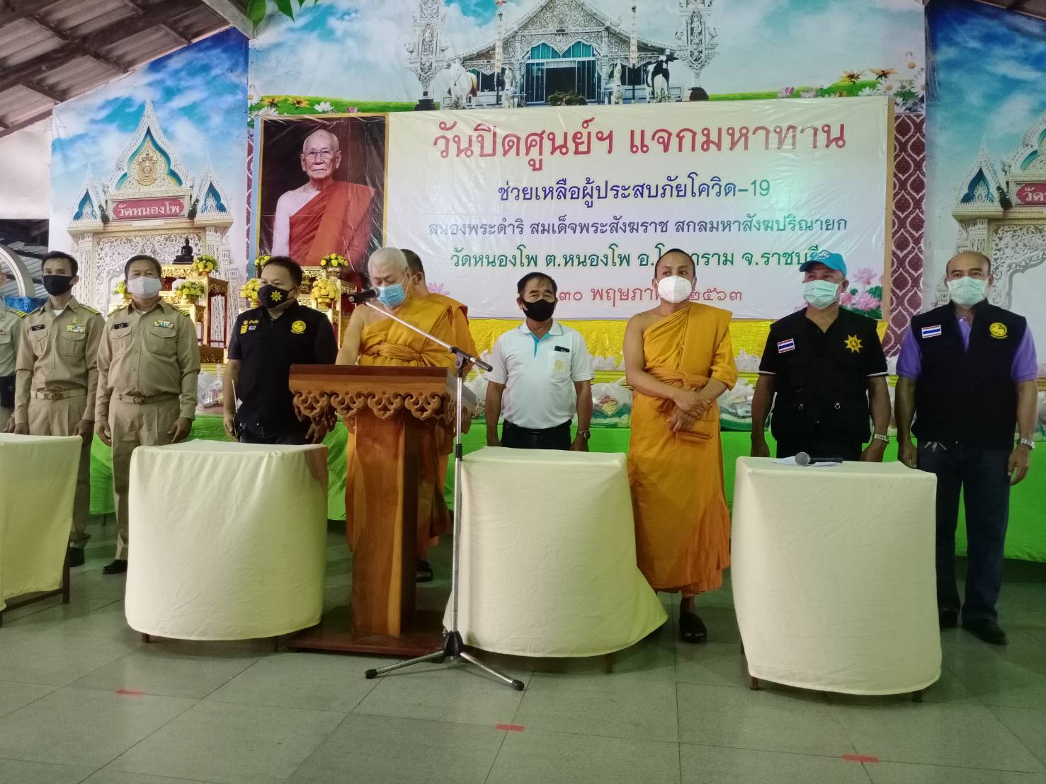 วัดหนองโพ ปิดศูนย์ฯแจกมหาทานช่วยผู้ประสบภัยโควิด-19 สนองพระดำริสมเด็จพระสังฆราชฯ