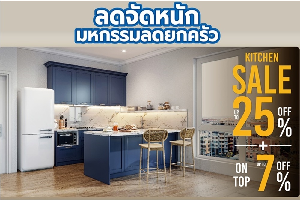 “สตาร์มาร์ค” ร่วม “โฮมโปร” จัดโปรโมชันเด็ด ลดจัดหนัก กับงานมหกรรมลดยกครัว ครั้งที่ 3 